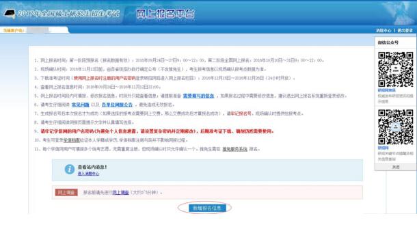 2017中山大學(xué)管理學(xué)院MBA、EMBA 、MPAcc、MF、MAud考生網(wǎng)上報(bào)名指引（圖文版）