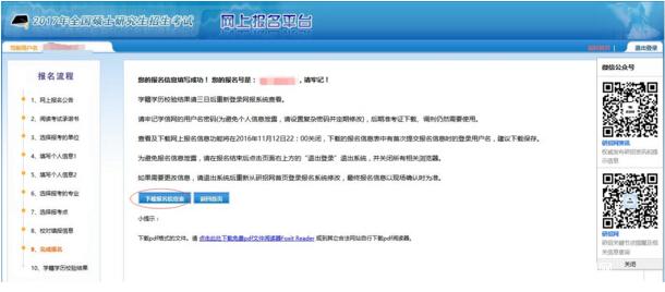 2017中山大學(xué)管理學(xué)院MBA、EMBA 、MPAcc、MF、MAud考生網(wǎng)上報(bào)名指引（圖文版）