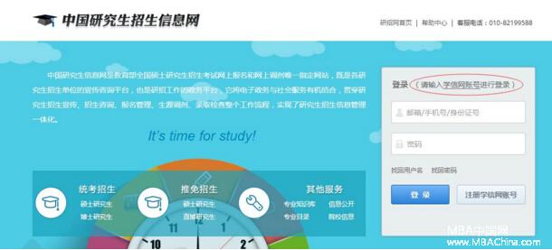 2017中山大學(xué)管理學(xué)院MBA、EMBA 、MPAcc、MF、MAud考生網(wǎng)上報(bào)名指引（圖文版）