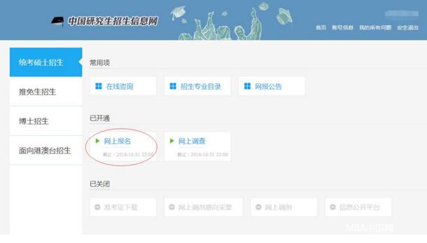 2017中山大學(xué)管理學(xué)院MBA、EMBA 、MPAcc、MF、MAud考生網(wǎng)上報(bào)名指引（圖文版）