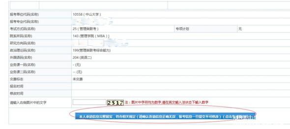 2017中山大學(xué)管理學(xué)院MBA、EMBA 、MPAcc、MF、MAud考生網(wǎng)上報(bào)名指引（圖文版）