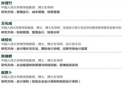 MPAcc報(bào)考：中國(guó)人民大學(xué)復(fù)錄詳情