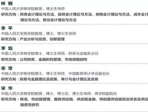 MPAcc報(bào)考：中國(guó)人民大學(xué)復(fù)錄詳情