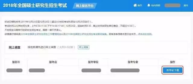 MBA準(zhǔn)考證打印關(guān)鍵詞：A4白紙、不得涂改、多處備份