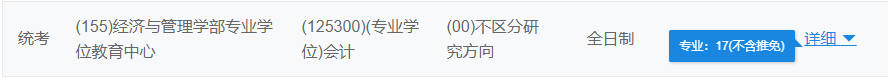 2021MPAcc院校信息:華東師范大學(xué)2021年會(huì)計(jì)碩士招生信息公示