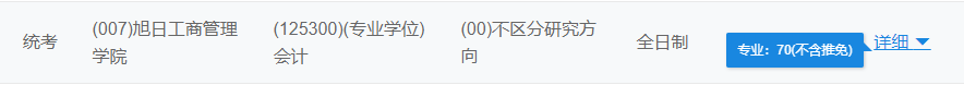 2021MPAcc院校信息:東華大學2021年會計碩士招生信息公示