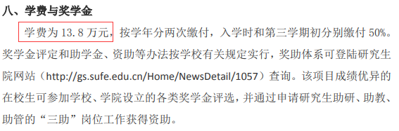 2021MPAcc院校信息:上海財經(jīng)大學2021年會計碩士招生信息公示