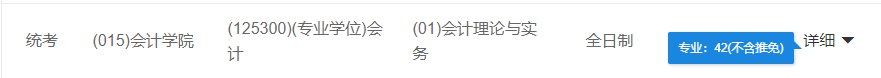 2021MPAcc院校信息:上海財經(jīng)大學2021年會計碩士招生信息公示