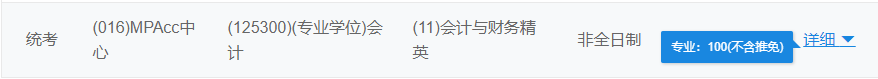 2021MPAcc院校信息:上海財經(jīng)大學2021年會計碩士招生信息公示