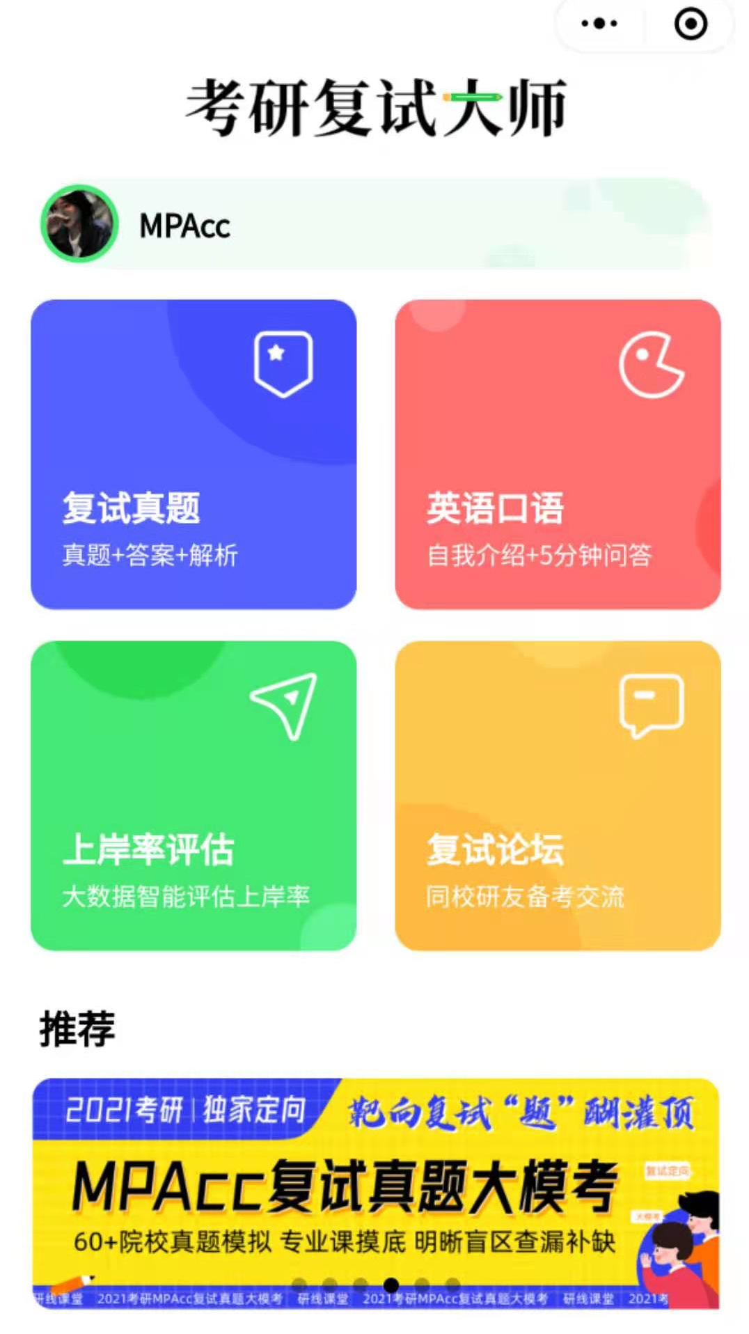 2021MPAcc分?jǐn)?shù)線：歷年會計碩士MPAcc招生院校復(fù)試分?jǐn)?shù)線匯總