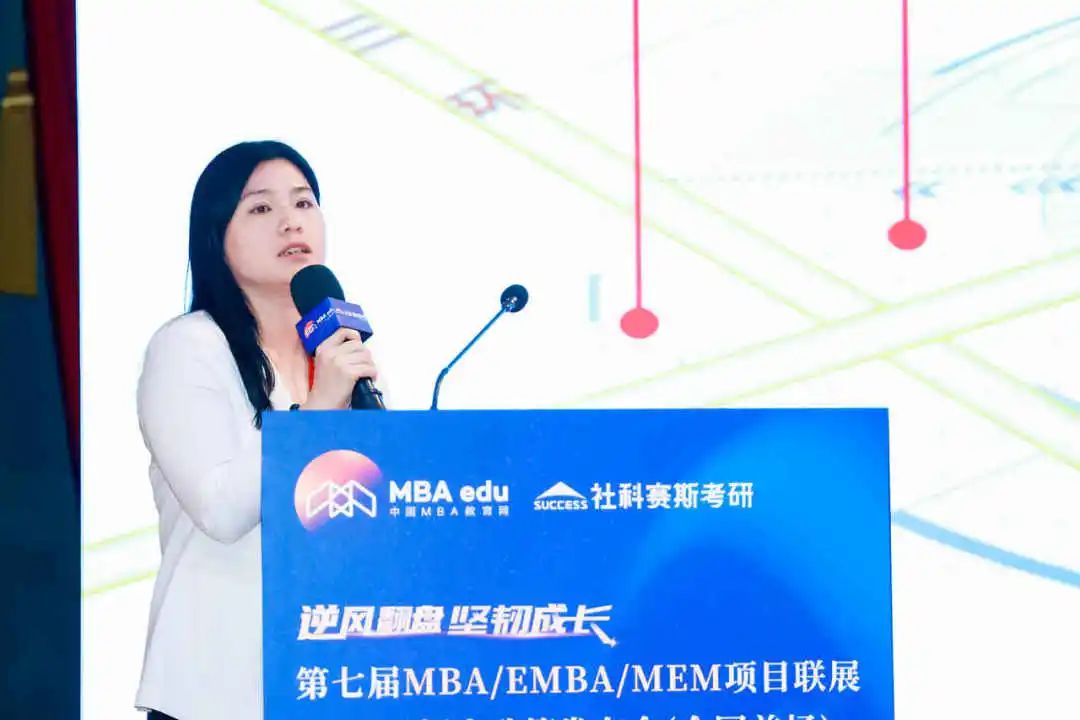 第七屆 MBA/EMBA/MEM 項目聯展暨2024招生政策發布會（全國首場）圓滿落幕！