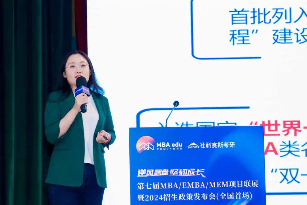 第七屆 MBA/EMBA/MEM 項目聯展暨2024招生政策發布會（全國首場）圓滿落幕！